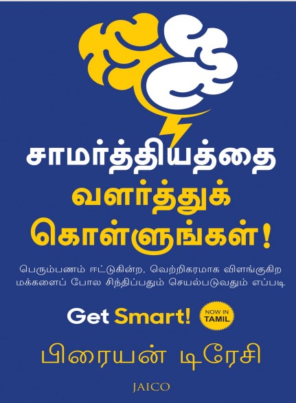 Top 10 Motivational Books In Tamil