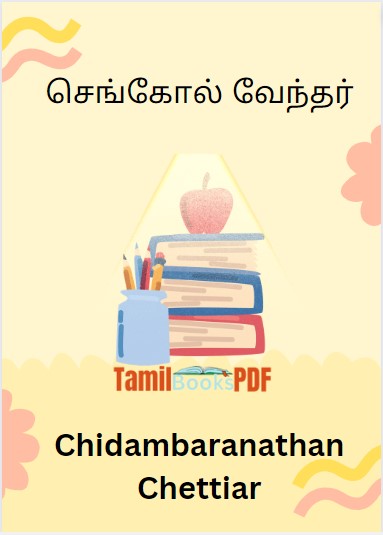 செங்கோல் வேந்தர் By A. Chidambaranathan Chettiar