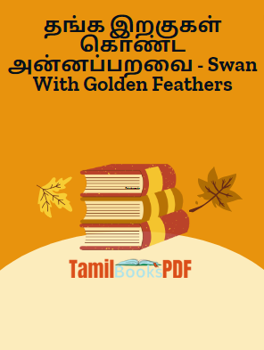 தங்க இறகுகள் கொண்ட அன்னப்பறவை - Swan With Golden Feathers தங்க இறகுகள் கொண்ட அன்னப்பறவை – Swan With Golden Feathers