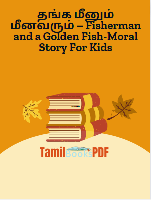 தங்க மீனும் மீனவரும் – Fisherman and a Golden Fish-Moral Story For Kids
