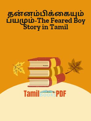 தன்னம்பிக்கையும் பயமும்-The Feared Boy Story in Tamil தன்னம்பிக்கையும் பயமும்-The Feared Boy Story in Tamil