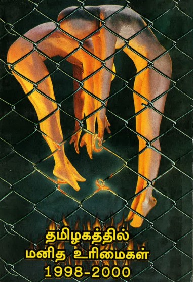 தமிழகத்தில் மனித‌ உரிமைகள்
