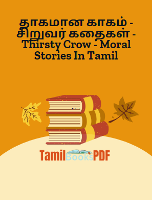 தாகமான காகம் – சிறுவர் கதைகள் – Thirsty Crow – Moral Stories In Tamil