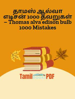 Books தாமஸ் ஆல்வா எடிசன் 1000 தவறுகள் – Thomas alva edison bulb 1000 Mistakes