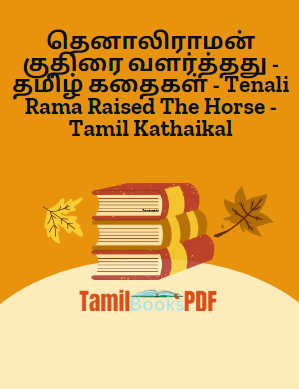 தெனாலிராமன் குதிரை வளர்த்தது – தமிழ் கதைகள் – Tenali Rama Raised The Horse – Tamil Kathaikal