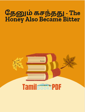 தேனும் கசந்தது – The Honey Also Became Bitter
