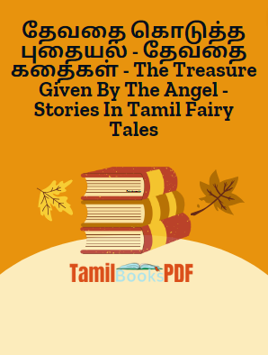 தேவதை கொடுத்த புதையல் - தேவதை கதைகள் - The Treasure Given By The Angel - Stories In Tamil Fairy Tales தேவதை கொடுத்த புதையல் – தேவதை கதைகள் – The Treasure Given By The Angel – Stories In Tamil Fairy Tales