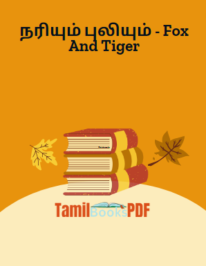 Books நரியும் புலியும் – Fox And Tiger