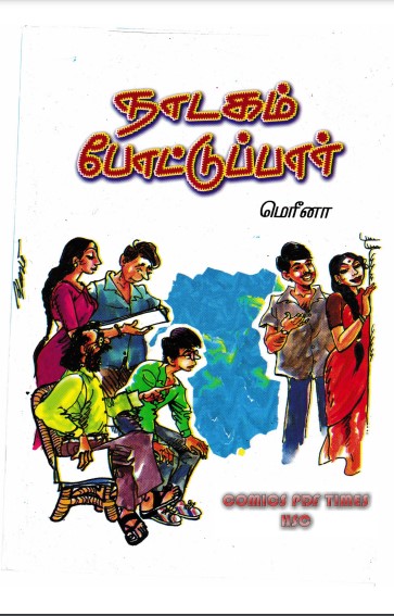 நாடகம் போட்டுப்பார் by Mamanar Saranakathi