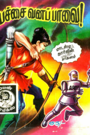 பச்சை வனப்பாவை by Lion Muthu Comics.pdf