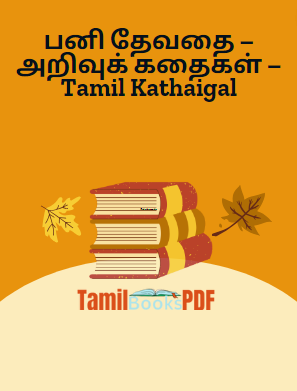 Books பனி தேவதை – அறிவுக் கதைகள் – Tamil Kathaigal
