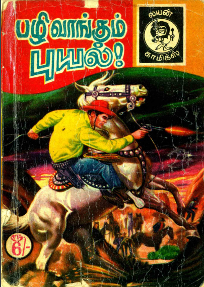 பழி வாங்கும் புயல் by Lion Muthu Comics பழி வாங்கும் புயல் by Lion Muthu Comics