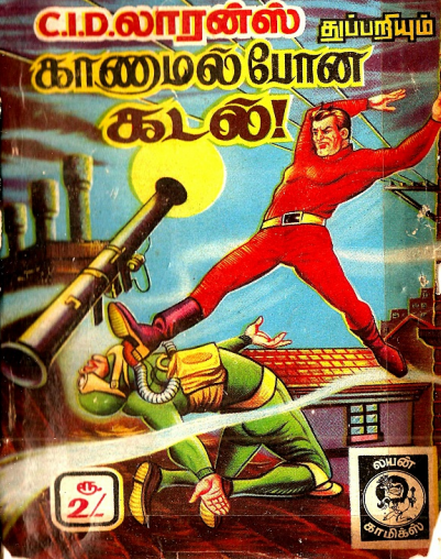 Books பழி வாங்கும் பொம்மை by Lion Muthu Comics