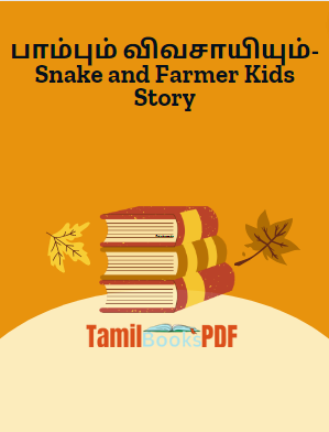 பாம்பும் விவசாயியும்-Snake and Farmer Kids Story