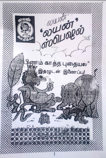 Books பிணம் காத்த புதையல் இணைப்பு by Lion Muthu Comics