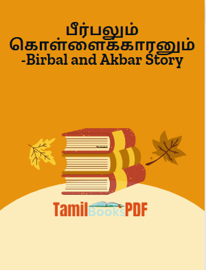 Books பீர்பலும் கொள்ளைக்காரனும்-Birbal and Akbar Story
