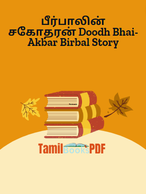 பீர்பாலின் சகோதரன் Doodh Bhai-Akbar Birbal Story