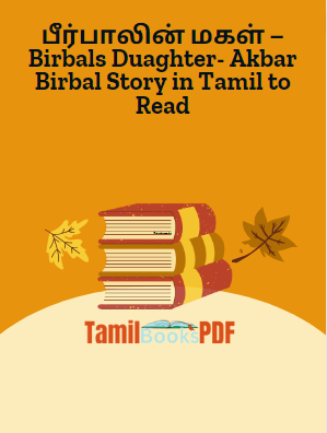 பீர்பாலின் மகள் – Birbals Duaghter- Akbar Birbal Story in Tamil to Read