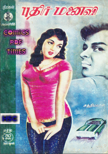 Books புதிர் மனைவி by Sathiyavan