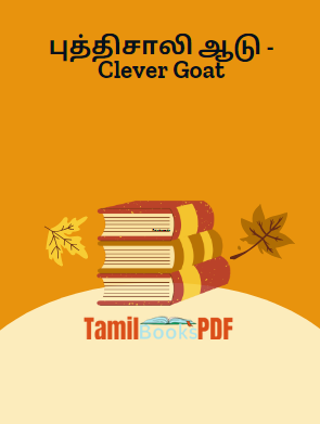 புத்திசாலி ஆடு – Clever Goat