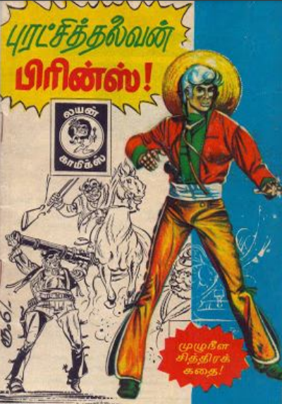 Books புரட்சித்தலைவன் பிரின்ஸ் by Lion Muthu Comics