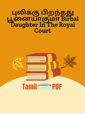 Books புலிக்கு பிறந்தது பூனையாகுமா Birbal Daughter In The Royal Court