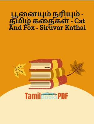 Books பூனையும் நரியும் – தமிழ் கதைகள் – Cat And Fox – Siruvar Kathai