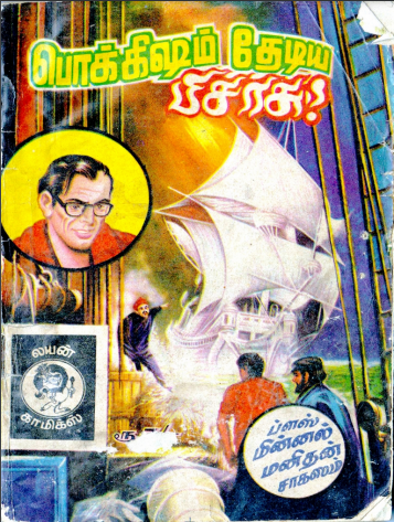 பொக்கிஷம் தேடிய பிசாசு by Lion Muthu Comics பொக்கிஷம் தேடிய பிசாசு by Lion Muthu Comics