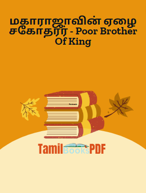மகாராஜாவின் ஏழை சகோதரர் – Poor Brother Of King