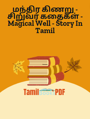 மந்திர கிணறு – சிறுவர் கதைகள் – Magical Well – Story In Tamil
