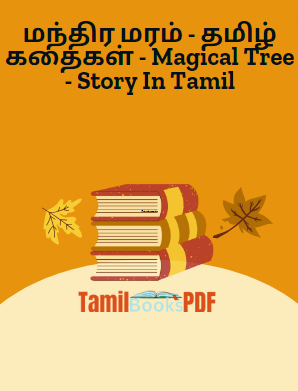 மந்திர மரம் – தமிழ் கதைகள் – Magical Tree – Story In Tamil
