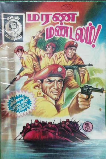 Books மரண மண்டலம் by Lion Muthu Comics