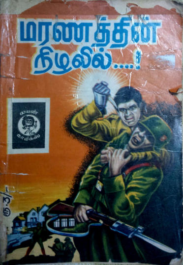 மரணத்தின் நிழலில் by Lion Muthu Comics
