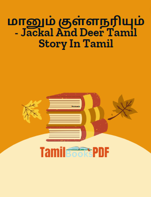 மானும் குள்ளநரியும் - Jackal And Deer Tamil Story In Tamil மானும் குள்ளநரியும் – Jackal And Deer Tamil Story In Tamil