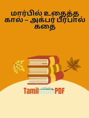 மிக உயரமான நீர்வீழ்ச்சி – Gandhi story in Tamil மிக உயரமான நீர்வீழ்ச்சி – Gandhi story in Tamil