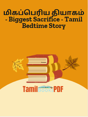 மிகப்பெரிய தியாகம் – Biggest Sacrifice – Tamil Bedtime Story