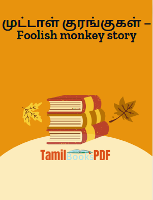 முட்டாள் குரங்குகள் – Foolish monkey story
