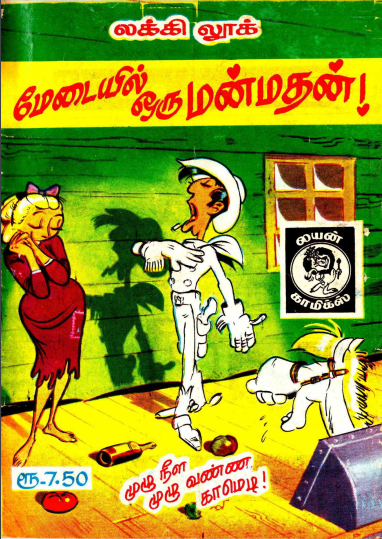Books மேடையில் ஒரு மன்மதன் by Lion Muthu Comics