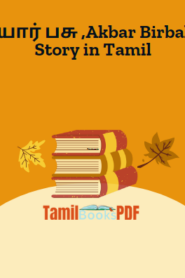 யார் பசு ,Akbar Birbal Story in Tamil