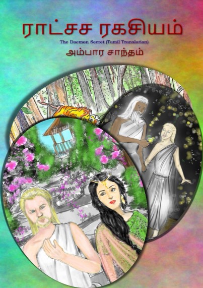 ராட்சஸ ரகசியம்