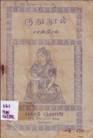 ருது நூல் சாஸ்திரம்