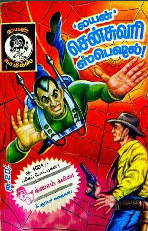 லயன் சென்சுவரி ஸ்பெஷல் by Lion Muthu Comics லயன் சென்சுவரி ஸ்பெஷல் by Lion Muthu Comics