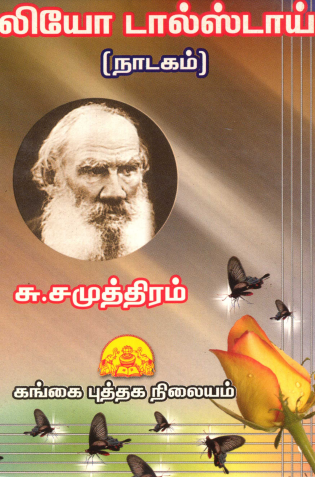 லியோ டால்ஸ்டாய் நாடகம் by Leo Tolstoy லியோ டால்ஸ்டாய் நாடகம் by Leo Tolstoy