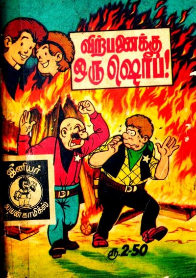 விற்பனைக்கு ஒரு ஷெரீப் by Mini Lion Comics விற்பனைக்கு ஒரு ஷெரீப் by Mini Lion Comics