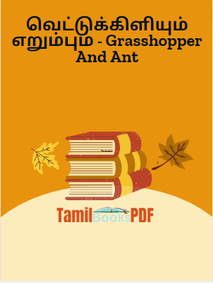 Books வெட்டுக்கிளியும் எறும்பும் – Grasshopper And Ant