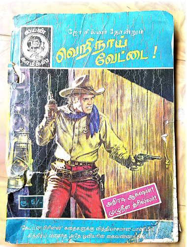 வெறிநாய் வேட்டை by Lion Muthu Comics வெறிநாய் வேட்டை by Lion Muthu Comics