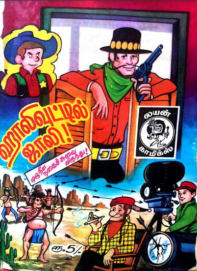 ஹாலிவூட்டில் ஜாலி by Lion Muthu Comics ஹாலிவூட்டில் ஜாலி by Lion Muthu Comics