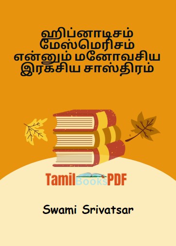 ஹிப்னாடிசம் மேஸ்மெரிசம் என்னும் மனோவசிய இரகசிய சாஸ்திரம் by Swami Srivatsar ஹிப்னாடிசம் மேஸ்மெரிசம் என்னும் மனோவசிய இரகசிய சாஸ்திரம் by Swami Srivatsar
