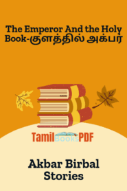 The Emperor And the Holy Book-குளத்தில் அக்பர் – Akbar Birbal Stories