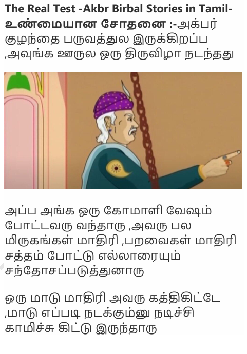 Books The Real Test -Akbr Birbal Stories in Tamil-உண்மையான சோதனை